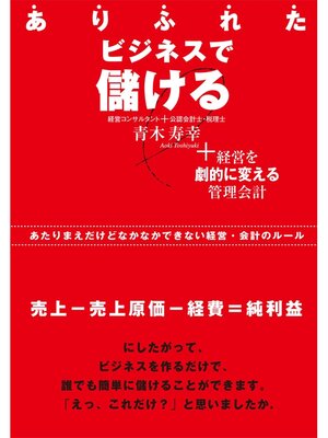 cover image of ありふれたビジネスで儲ける